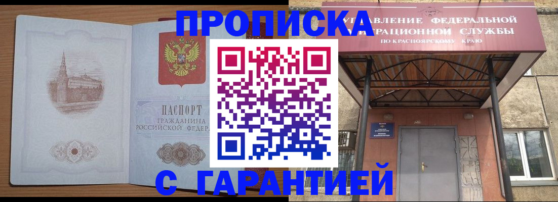 временная регистрация недорого в Строителе