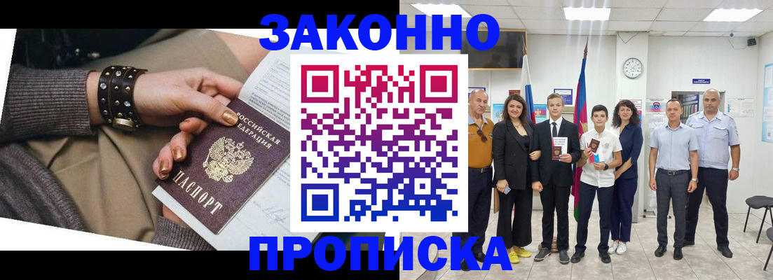 временная регистрация купить в Строителе