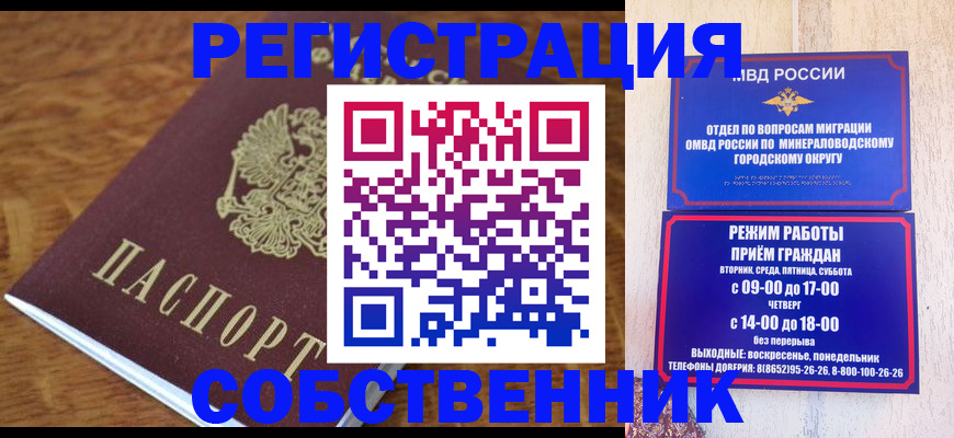 прописка регистрация в Строителе